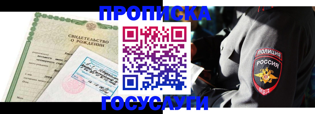 прописка ребенка в Большом Камне