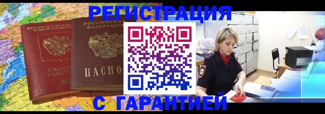 временная регистрация недорого в Большом Камне