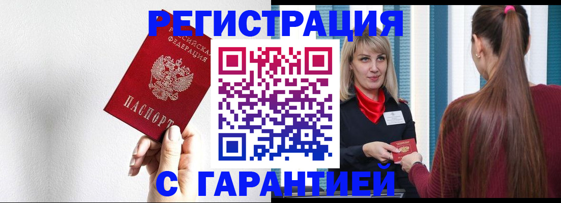 временная регистрация адрес в Большом Камне