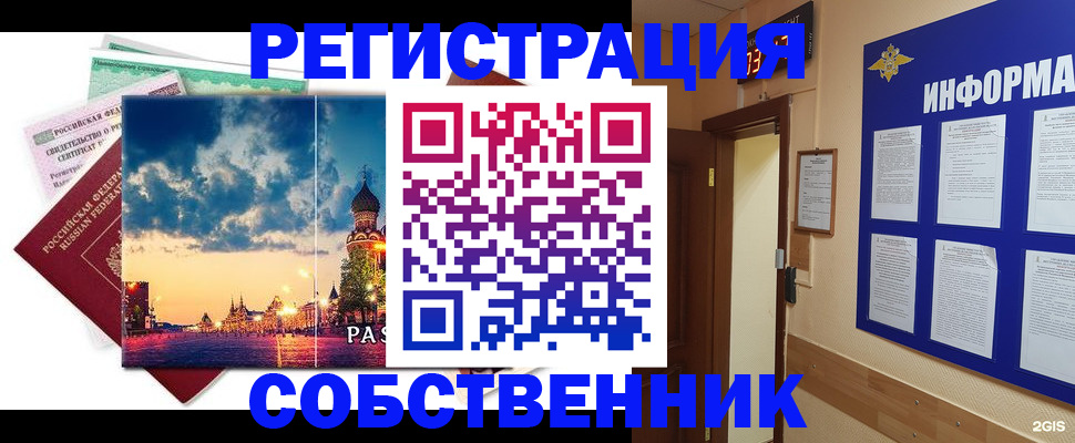 прописка от собственника в Большом Камне
