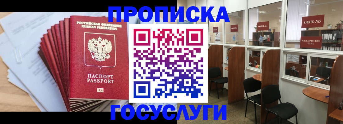 прописка для кредита в Большом Камне