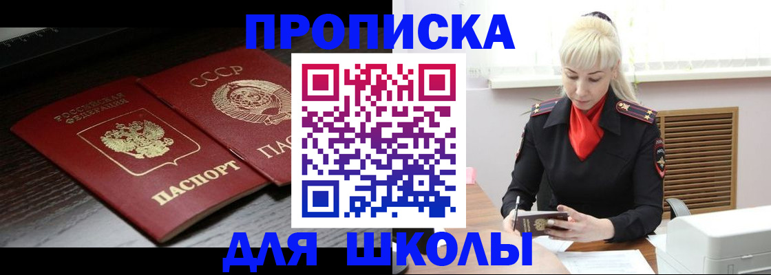 прописка штамп в Большом Камне