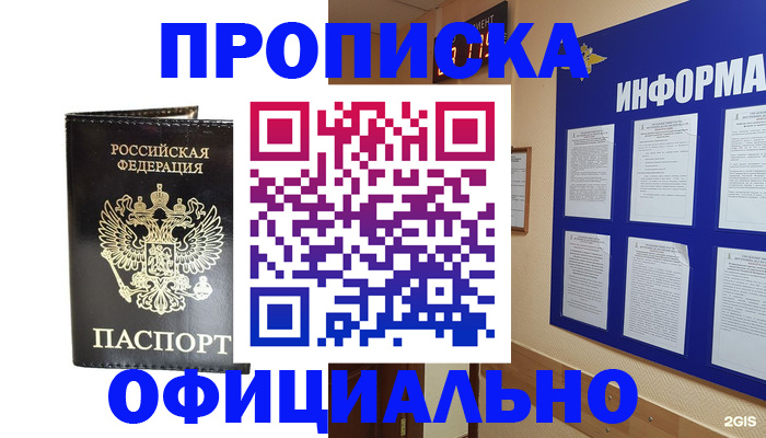 где прописаться в Большом Камне